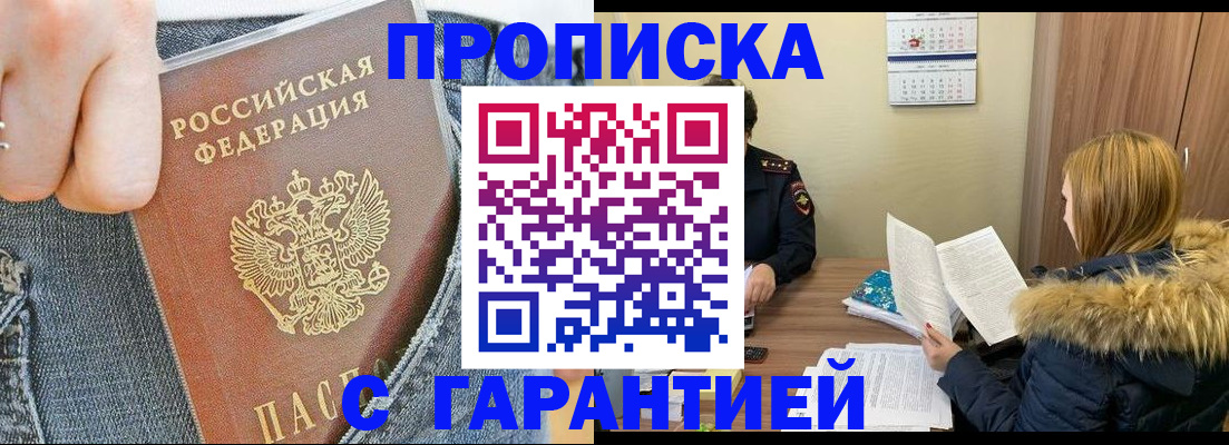 прописка 2025 в Константиновске