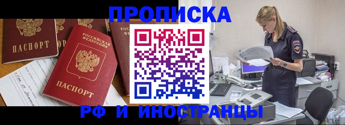 прописка в Константиновске