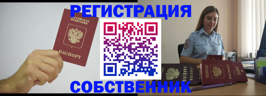 прописка регистрация в Константиновске