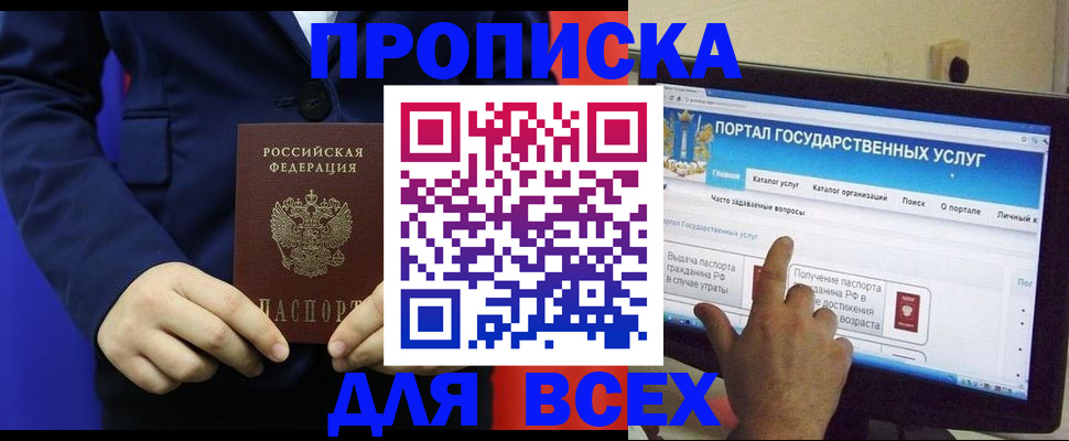 прописка законно в Константиновске