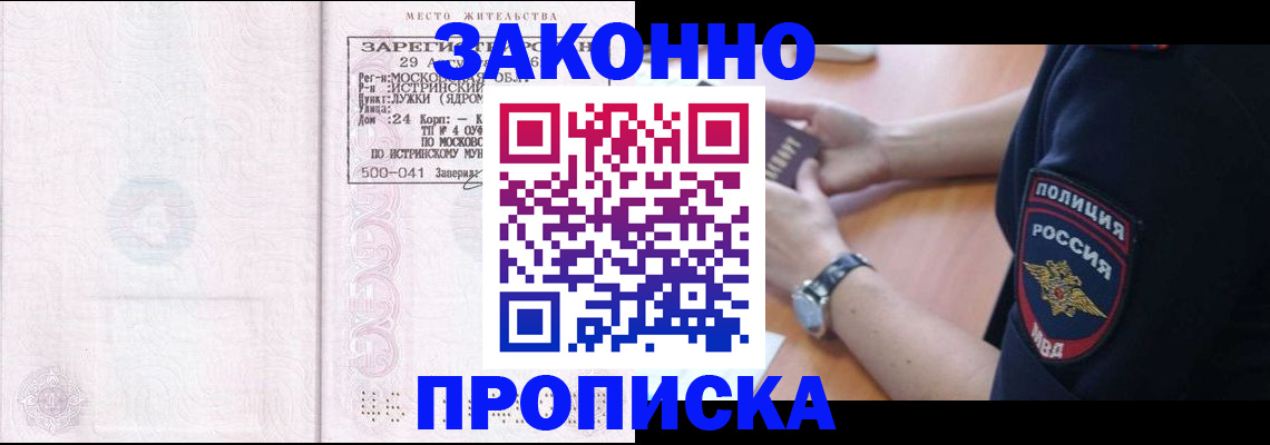 временная регистрация надежно в Константиновске