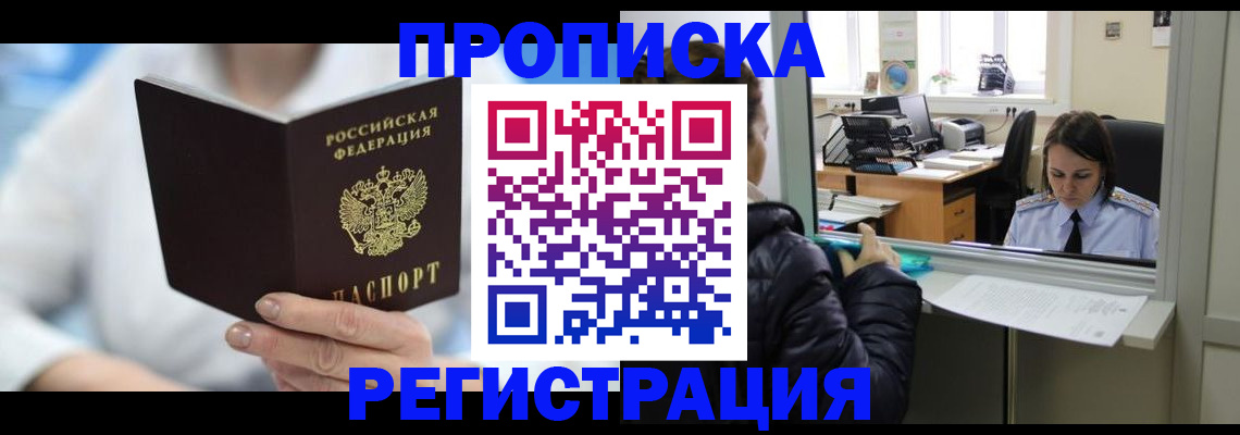 прописка от собственника в Константиновске