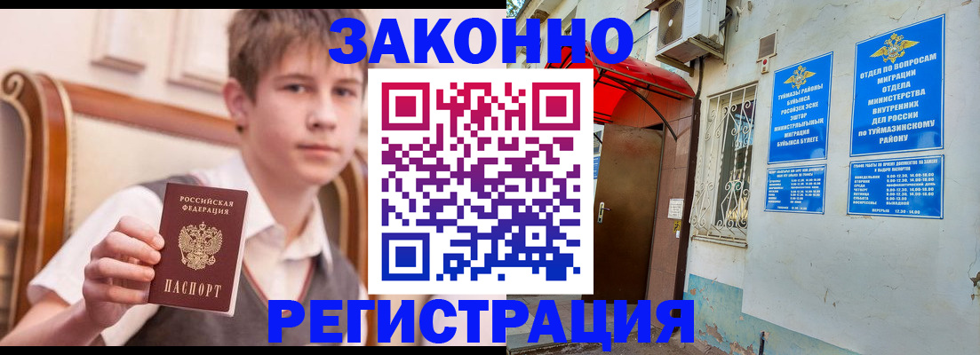 купить прописку в Константиновске