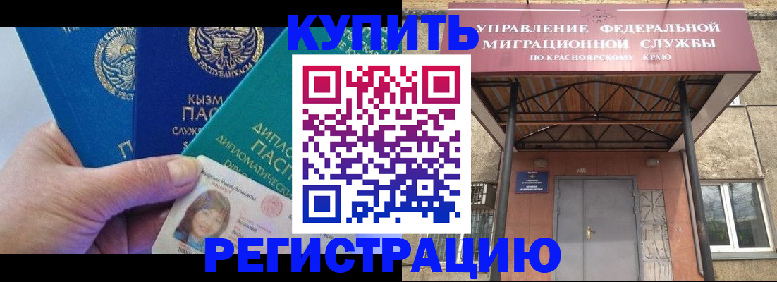 временная регистрация купить в Константиновске